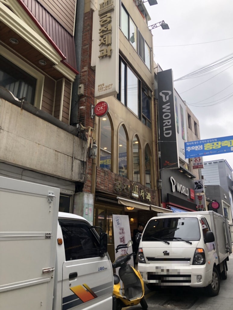 나폴레옹제과 이미지