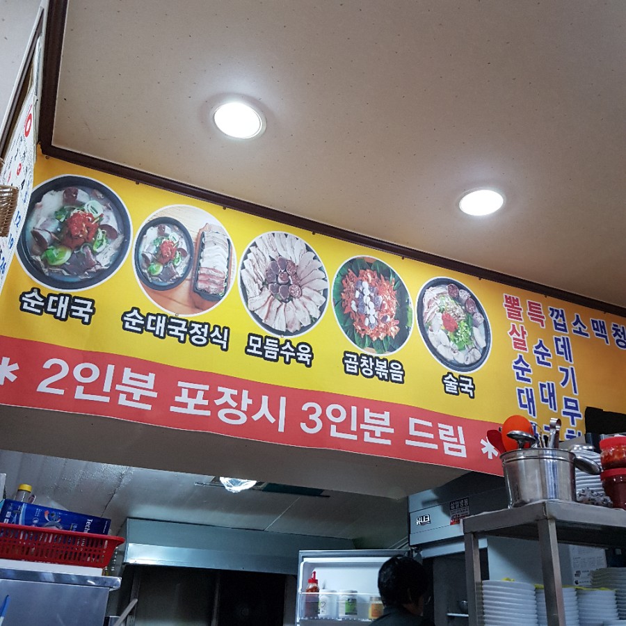 옛날진순대국 이미지