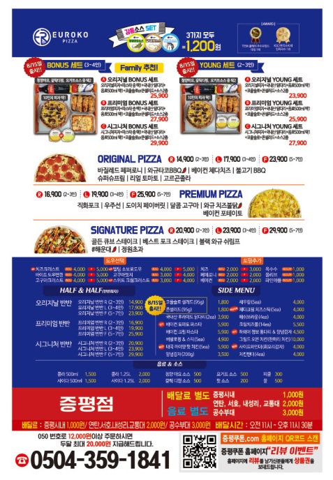 피자라네 증평점 이미지