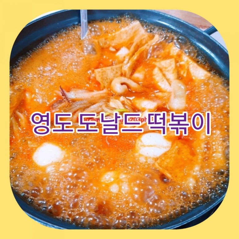 도널드분식 이미지