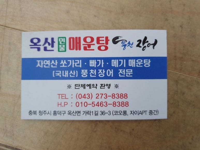 옥산민물매운탕 이미지