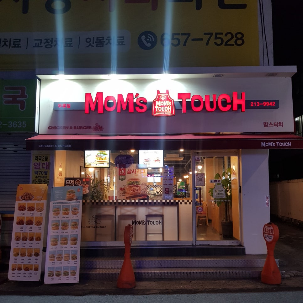 맘스터치두류점 이미지