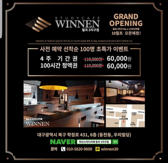 위넌스터디카페칠곡3지구점 이미지