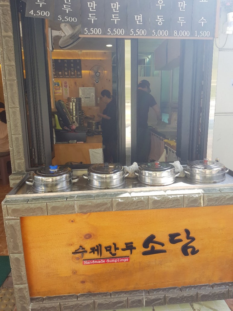소담수제만두 이미지