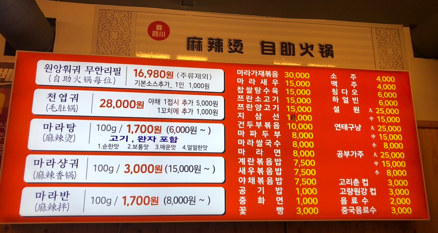 신사천마라탕 이미지