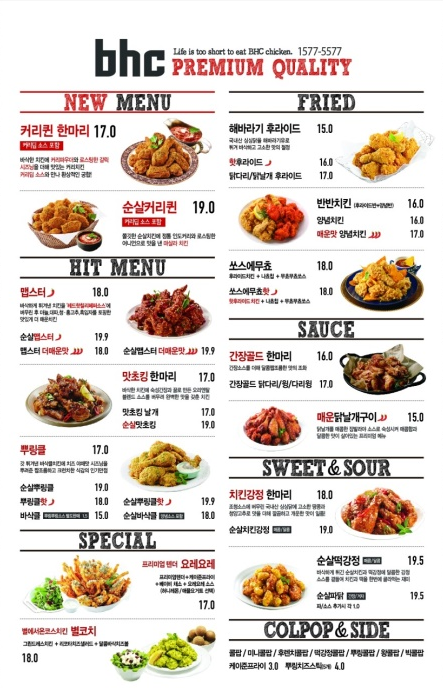 비에이치씨치킨 이미지