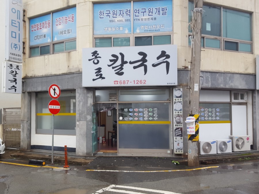 대교분식 칼국수 이미지