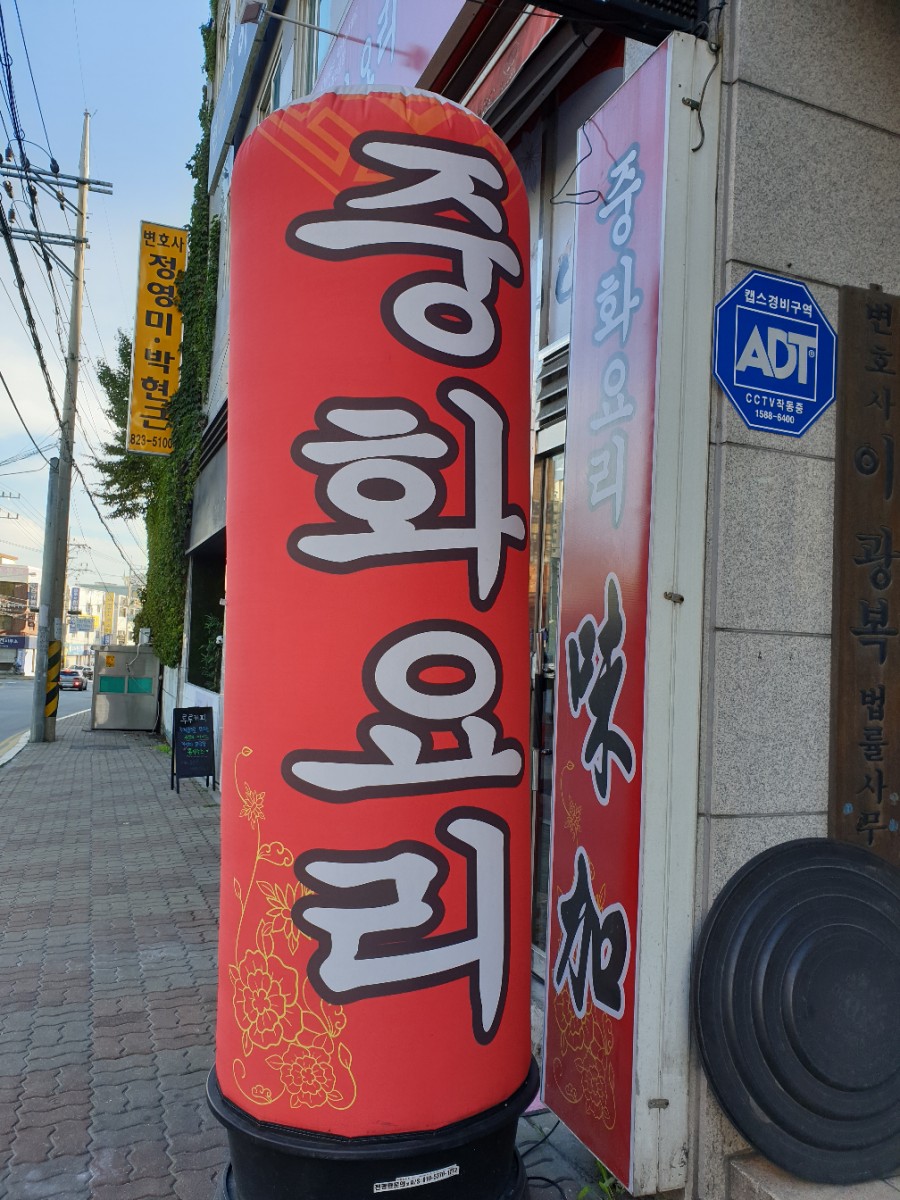 중화요리미가 이미지