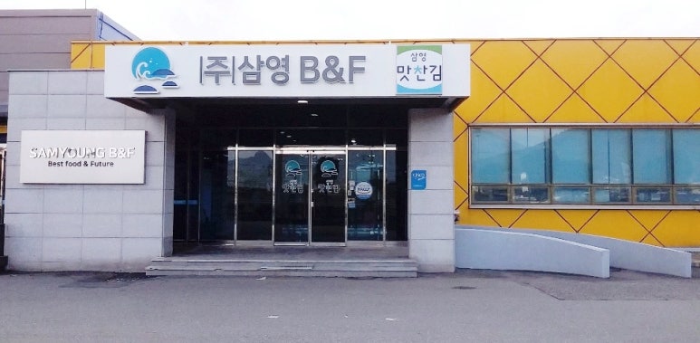 (주)삼영비앤에프 이미지