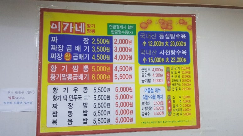 이가네짬뽕 이미지