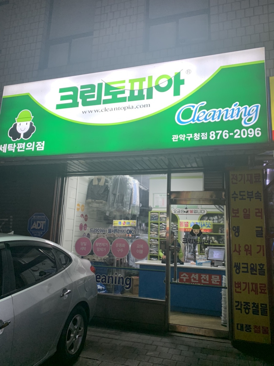 크린토피아관악 이미지