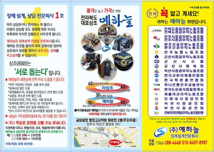 한국장례복지협회 이미지