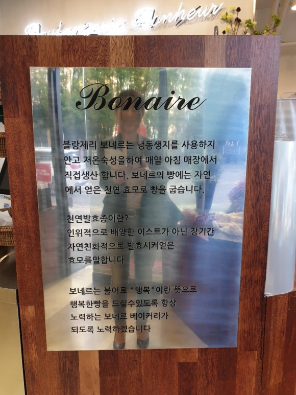 블랑제리보네르 이미지