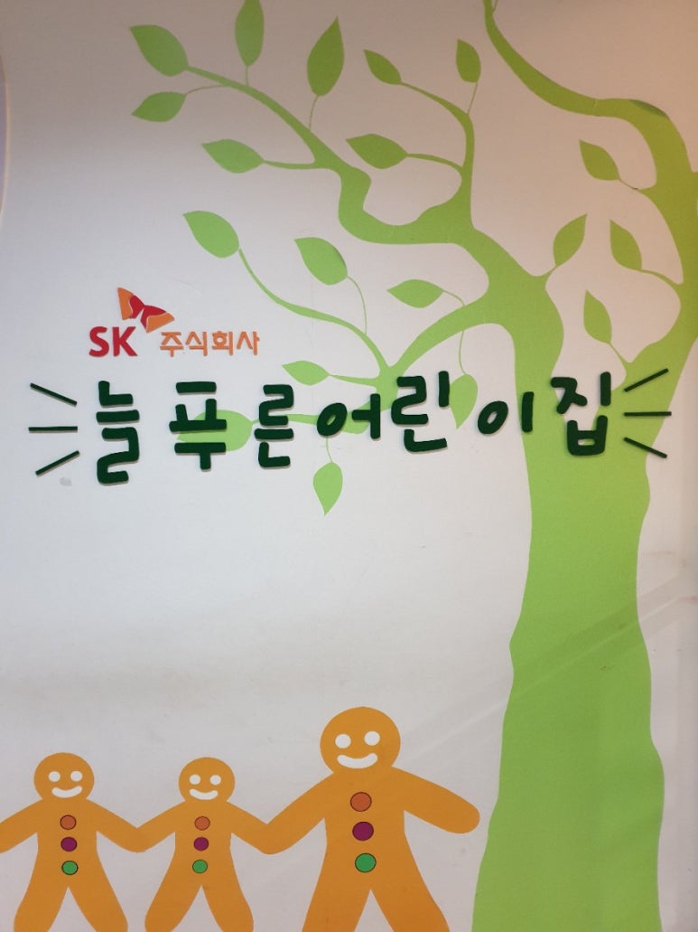초록사과어린이집 이미지