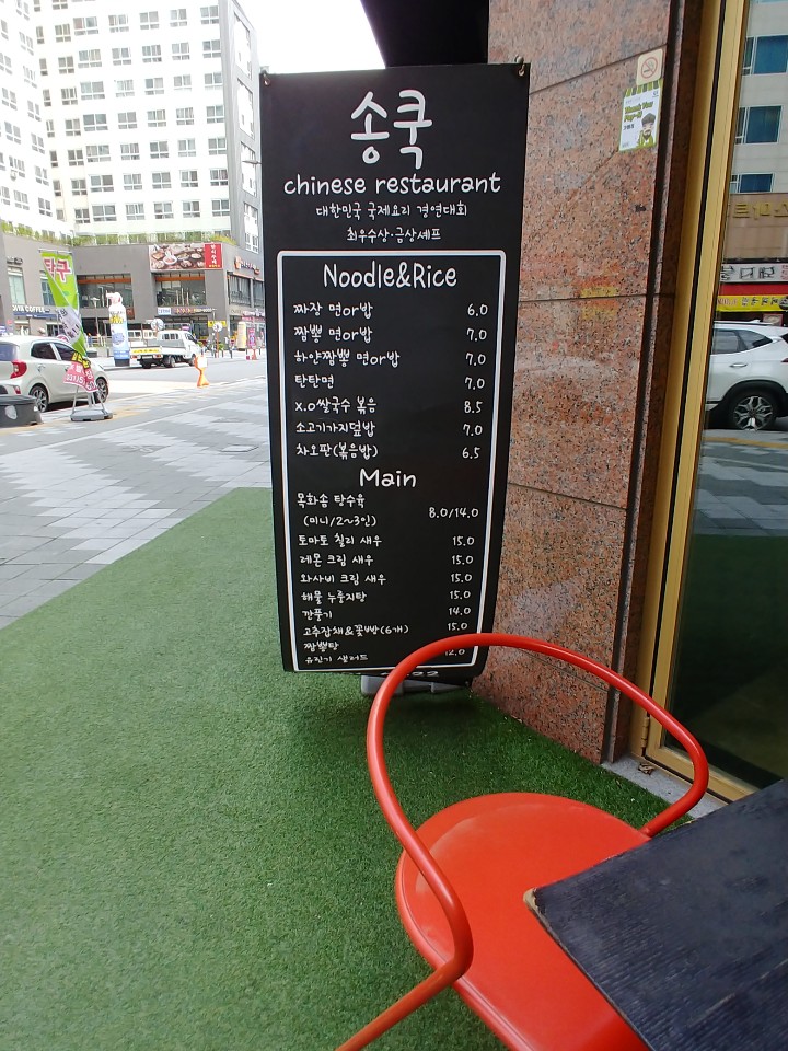송쿡이네 이미지