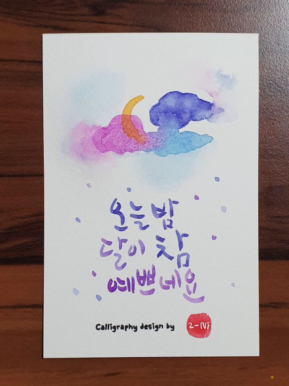초승달캘리 이미지