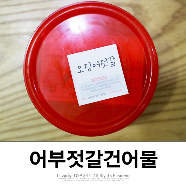 어부건어물 이미지