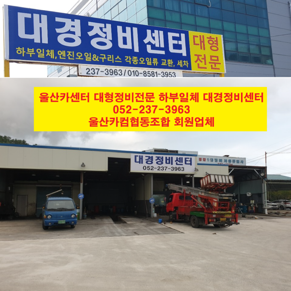 대경정비센타 이미지