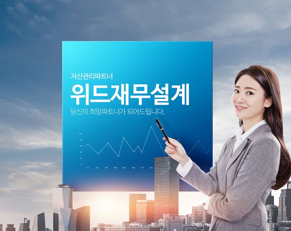 위드재무설계 이미지
