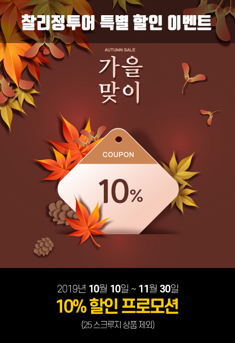 주식회사 찰리정투어 이미지