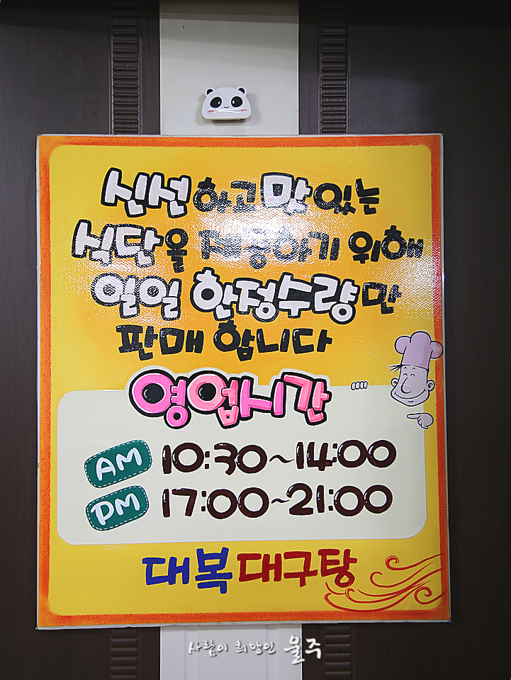 대복대구탕 이미지