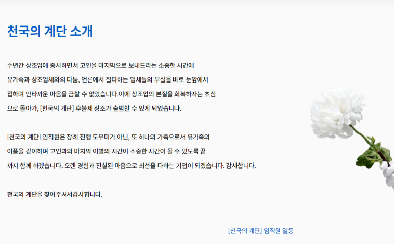 천국의계단상조 이미지