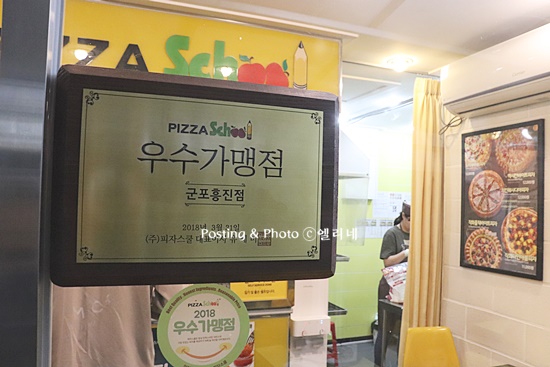 피자스쿨군포흥진점 이미지