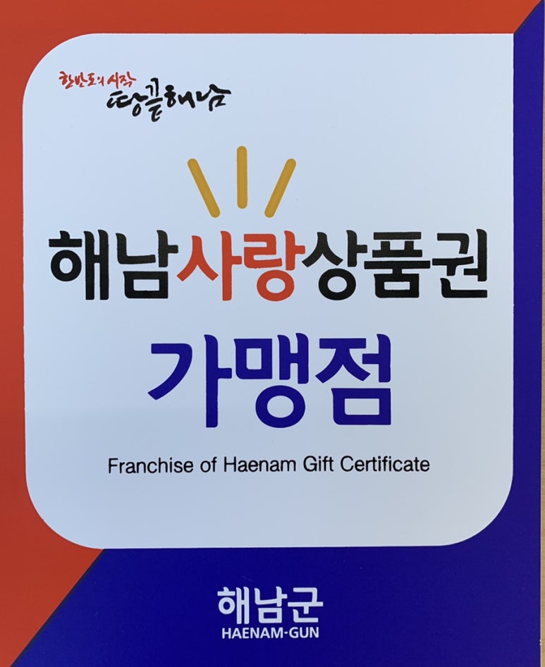 GS25 해남교육청점 이미지