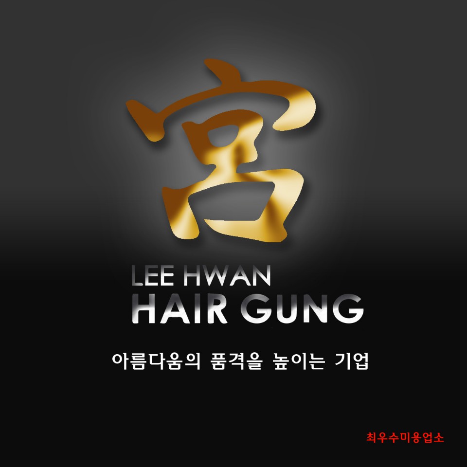 이환헤어 이미지