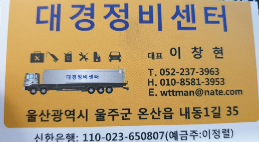 대경정비센타 이미지