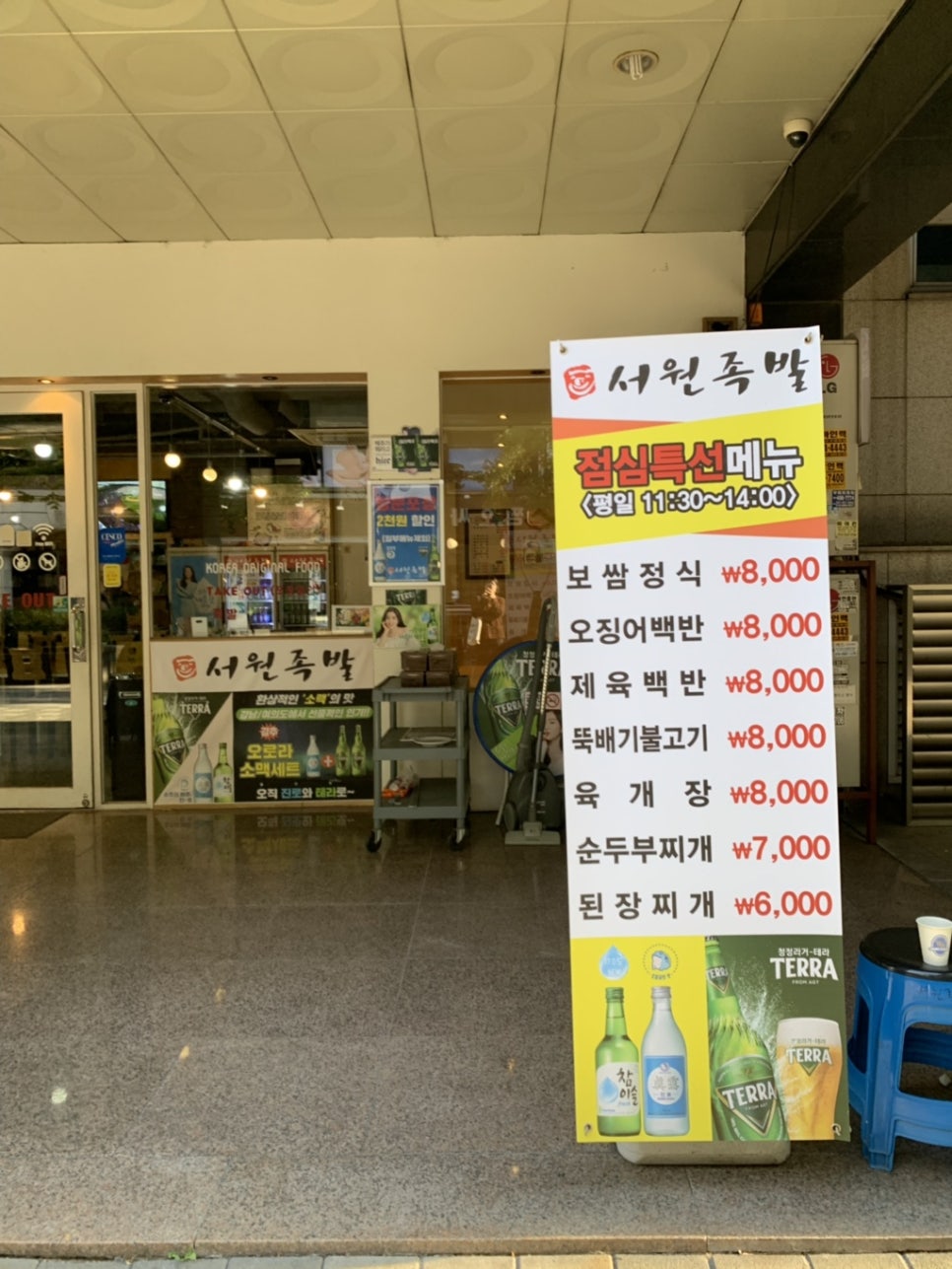 서원족발 이미지
