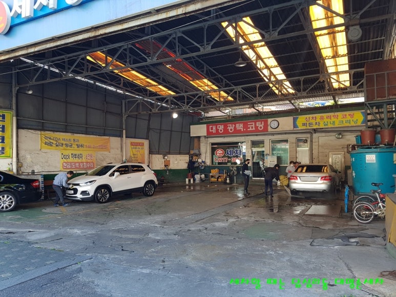 대명손세차장 이미지