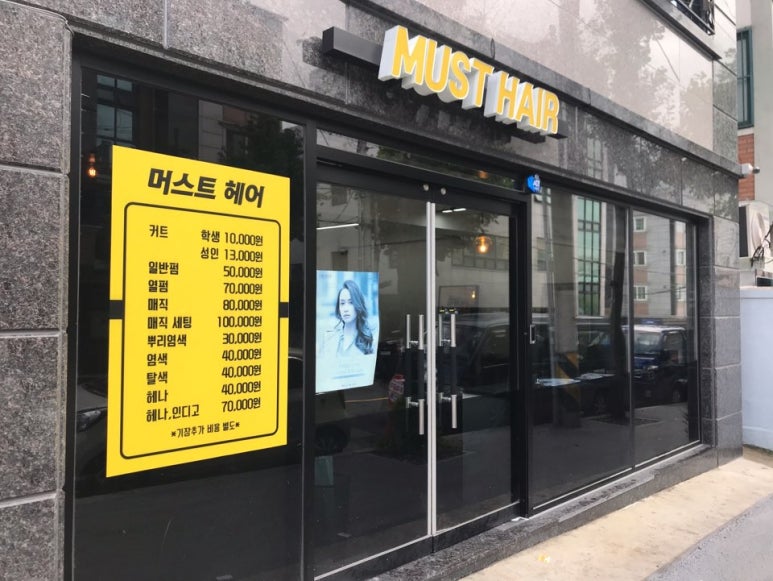 머스트헤어 이미지