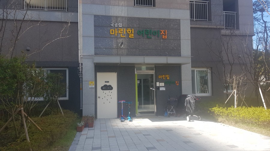 마린힐어린이집 이미지