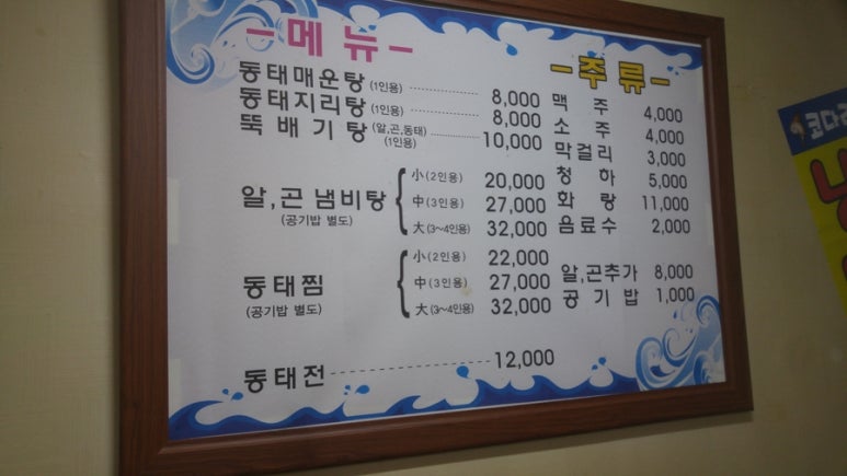 미조동태찜탕 이미지