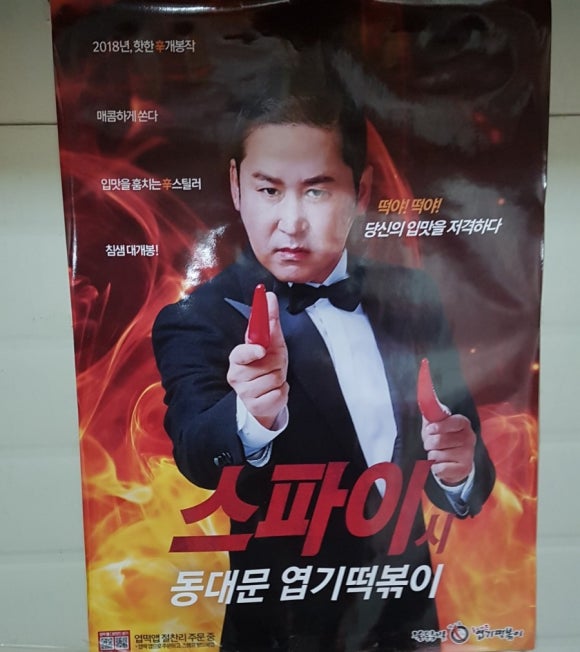 불닭발땡초동대문엽기떡볶이구 이미지