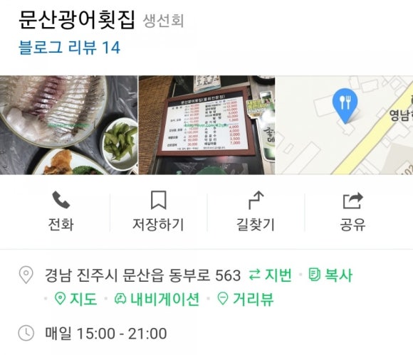 문산광어횟집 이미지