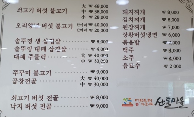 (주)산들마을 이미지