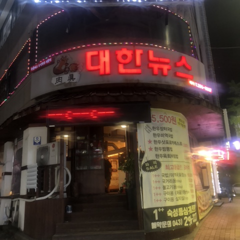 대한뉴스주 이미지