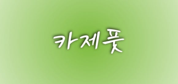 쉬즈뷰티에스테틱 이미지