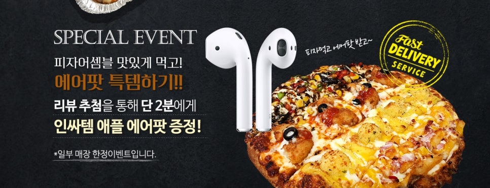 피자어셈블 이미지