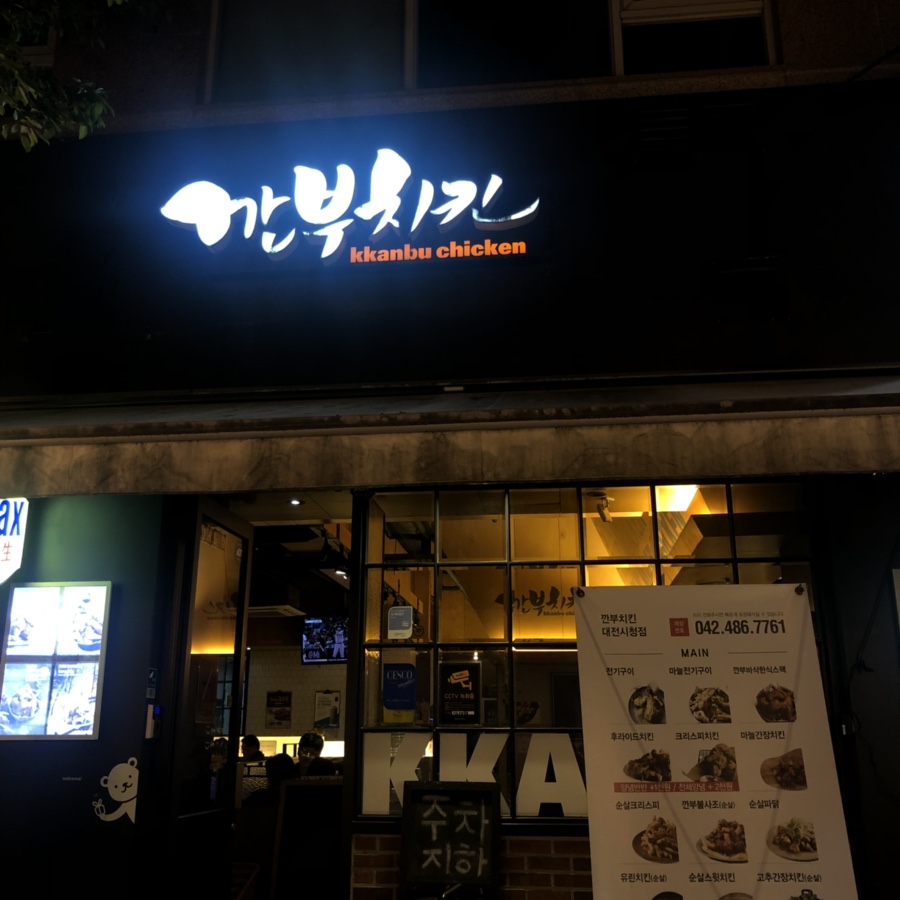 깐부치킨대전 이미지