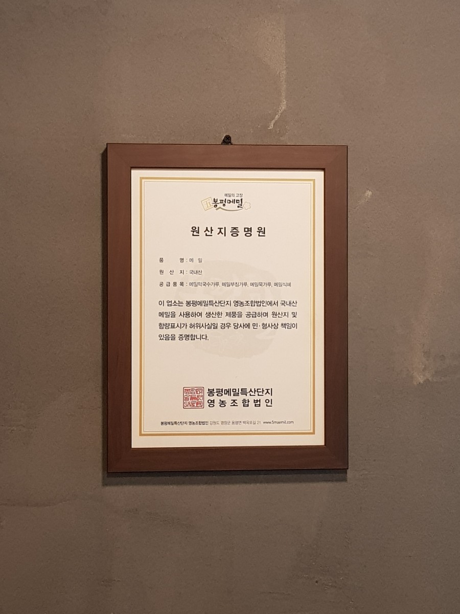 봉평메밀특산단지영농조합법인 이미지