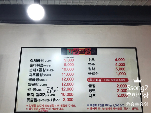 가당곱창 이미지