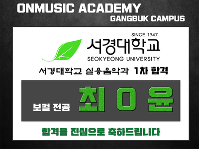 온뮤직실용음악강북캠퍼스학원 이미지