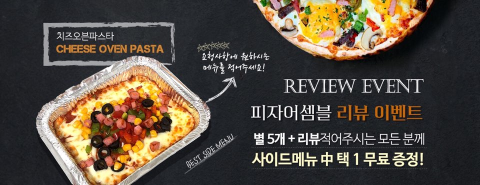 피자어셈블 이미지