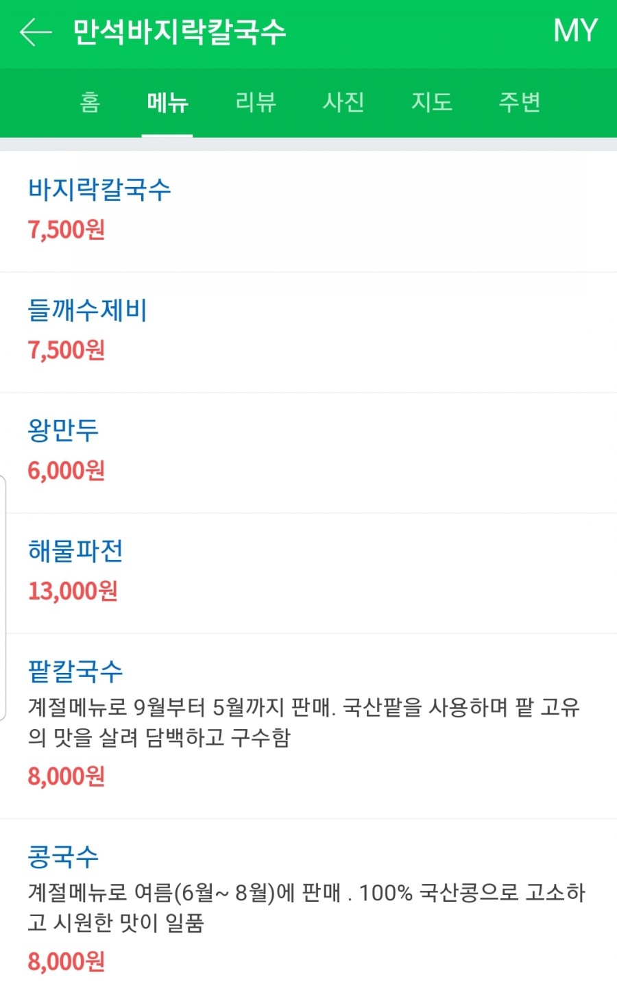 엄마바지락칼국수 이미지