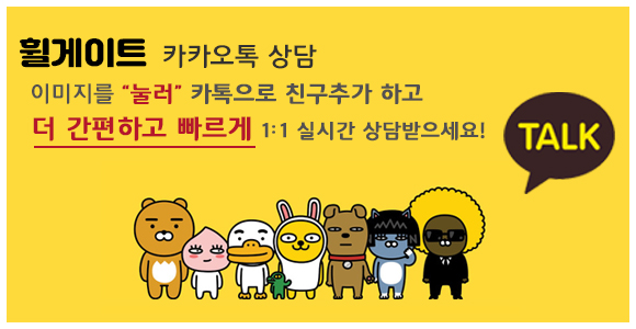 휠게이트 이미지