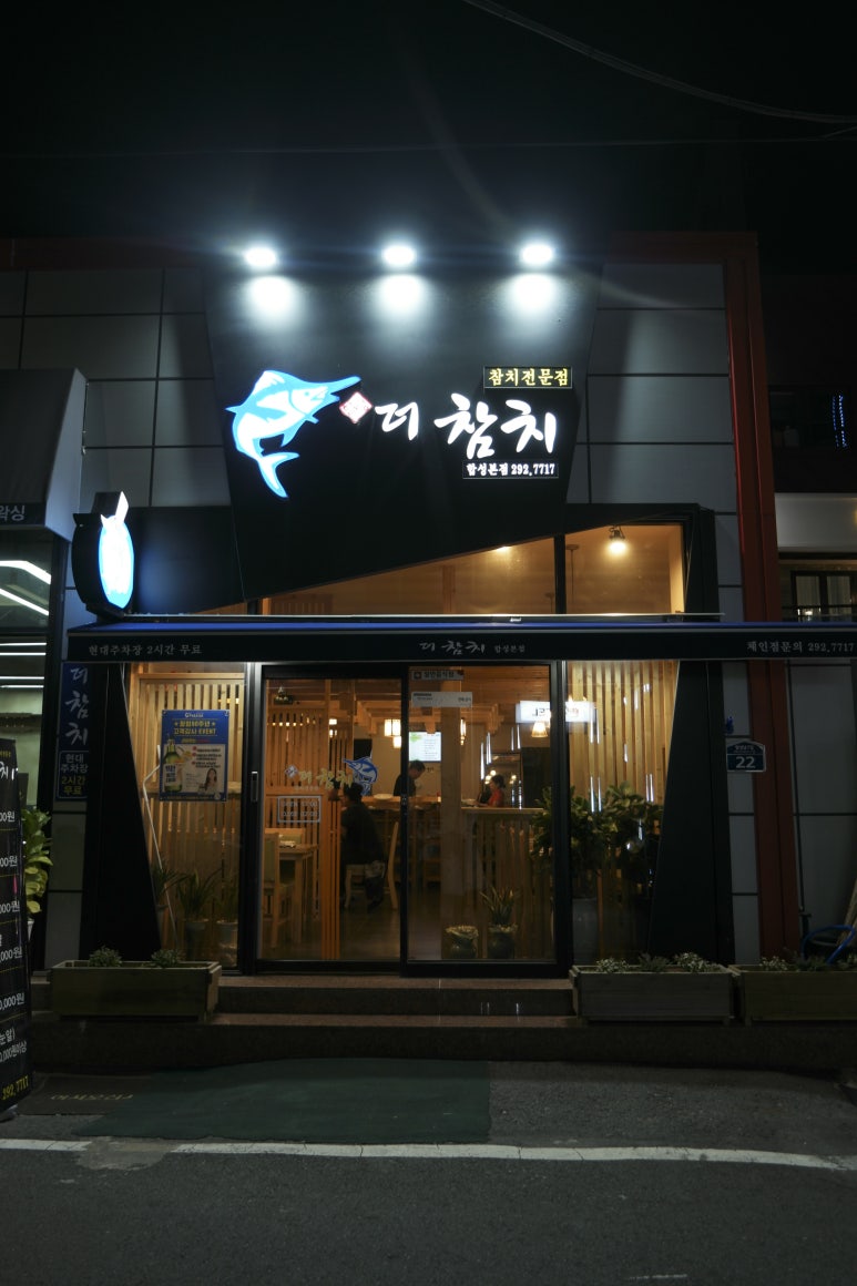 합성더참치 이미지