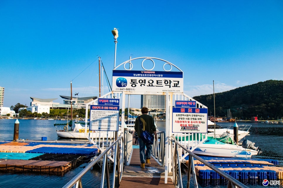 통영요트학교 이미지